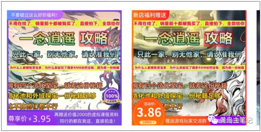 淘宝游戏攻略类虚拟玩法：从选品到优化到变现，实操复盘分享给你！-小鹏项目网