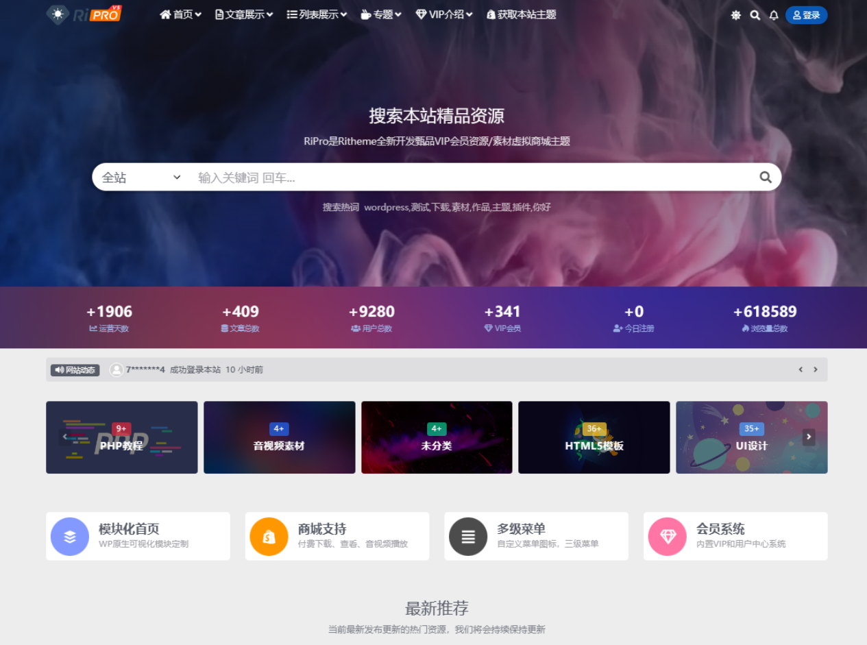 WordPress子主题RiPro-V5van无授权全开源版-小鹏项目网