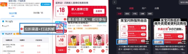 淘宝闪购项目_外卖大战升级，拉新渠道整理+完整打法拆解-小鹏项目网