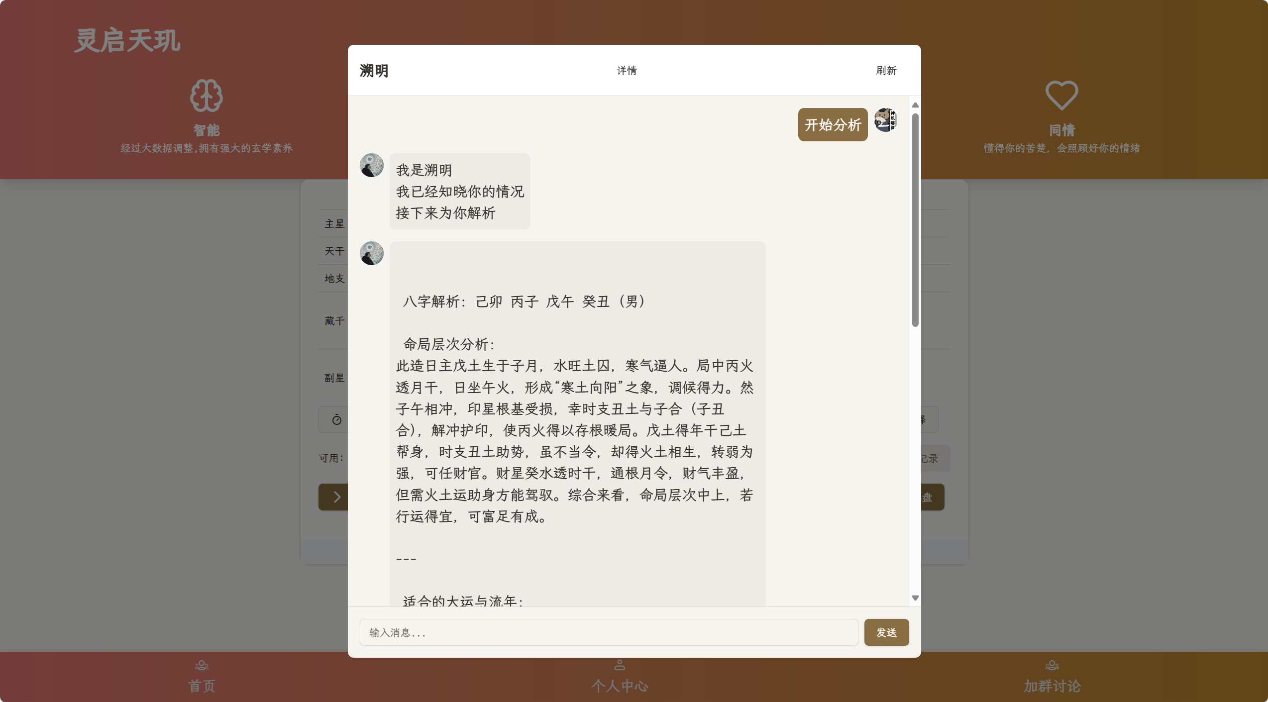 全新AI占卜算卦系统源码-小鹏项目网