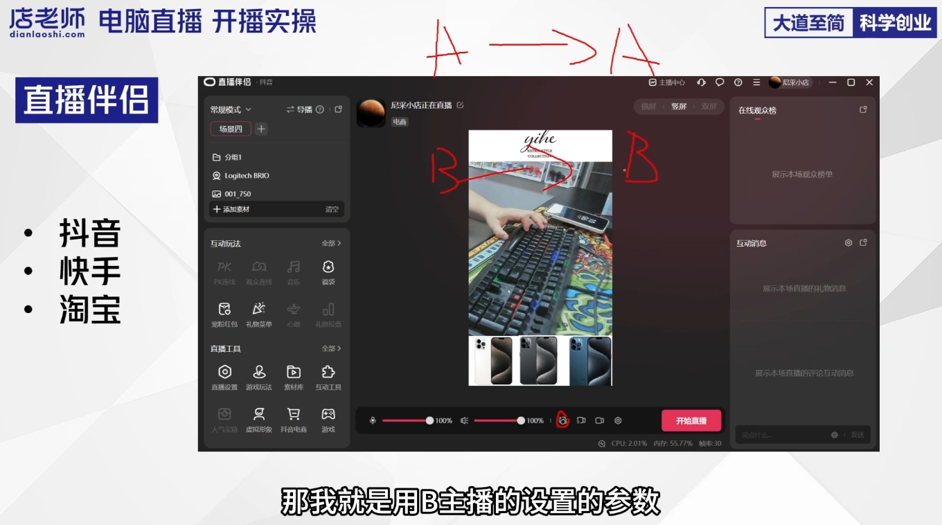 尼采老师·直播流量起号实战课-小鹏项目网