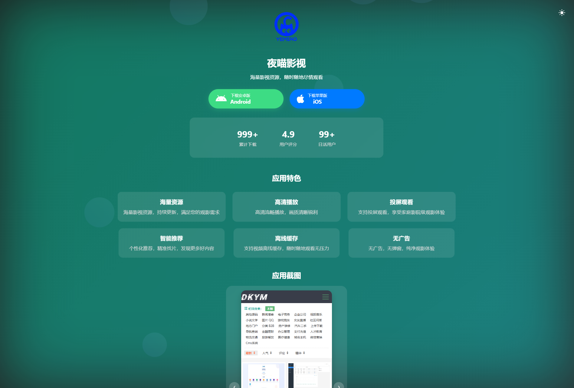 APP软件介绍下载单页源码 双端自适应-小鹏项目网