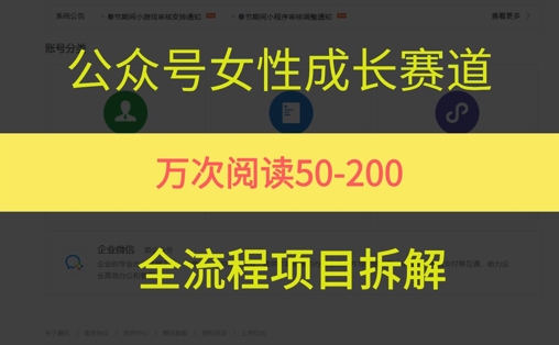 公众号女性赛道，最近爆火系列，条条作品阅读量10w+-小鹏项目网