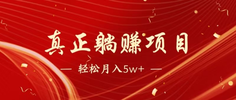 全网首发暴利项目，每天被动收益1500+，长期管道收益！0成本自己做老板-小鹏项目网