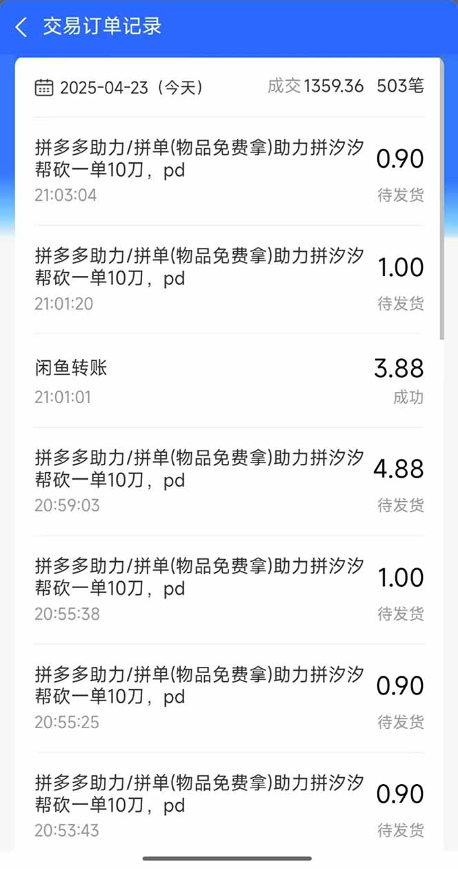 图片[1]-闲鱼卖拼多多助力项目，蓝海市场新手也能单号日入1000+-小鹏项目网