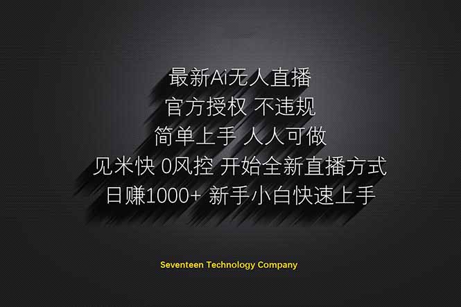 日赚1000++！Ai无人直播躺赚新风口！无需出境，无需说话！单日收益1000+！-小鹏项目网