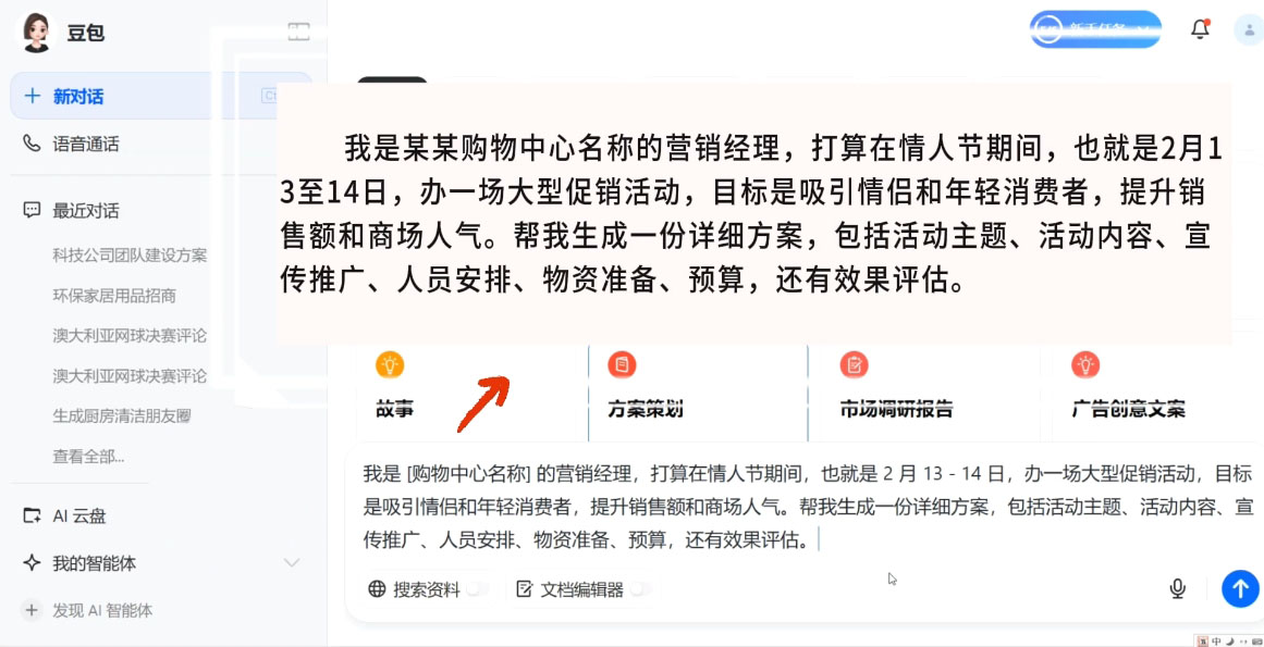 海螺老师·豆包AI全能训练营——从入门到精通-小鹏项目网