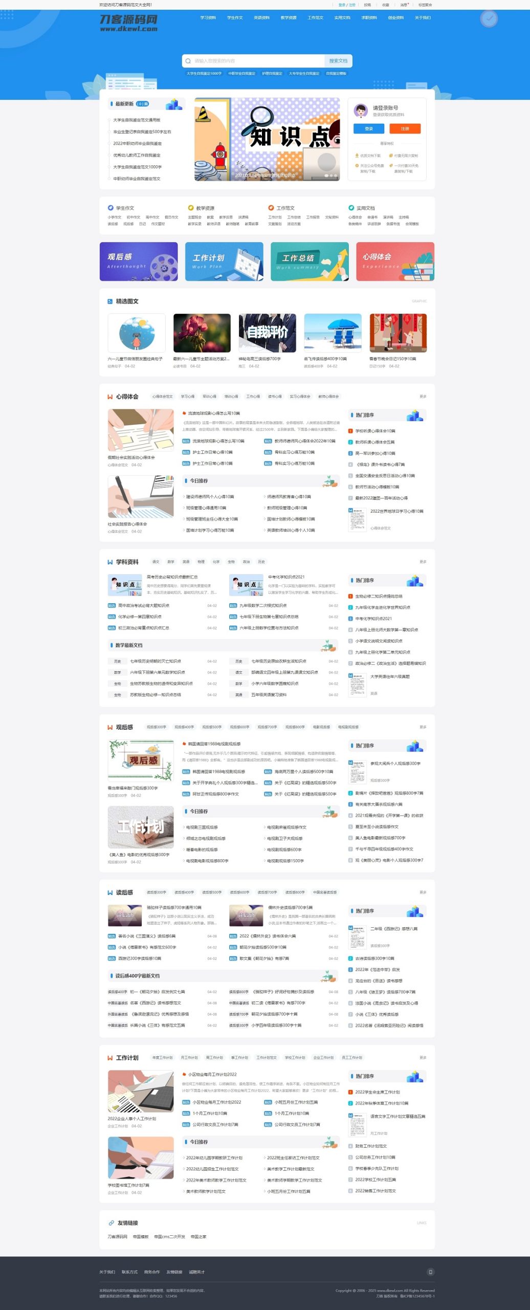 文库范文自动生成word文档源码/文章付费下载/内容付费复制/带支付-小鹏项目网