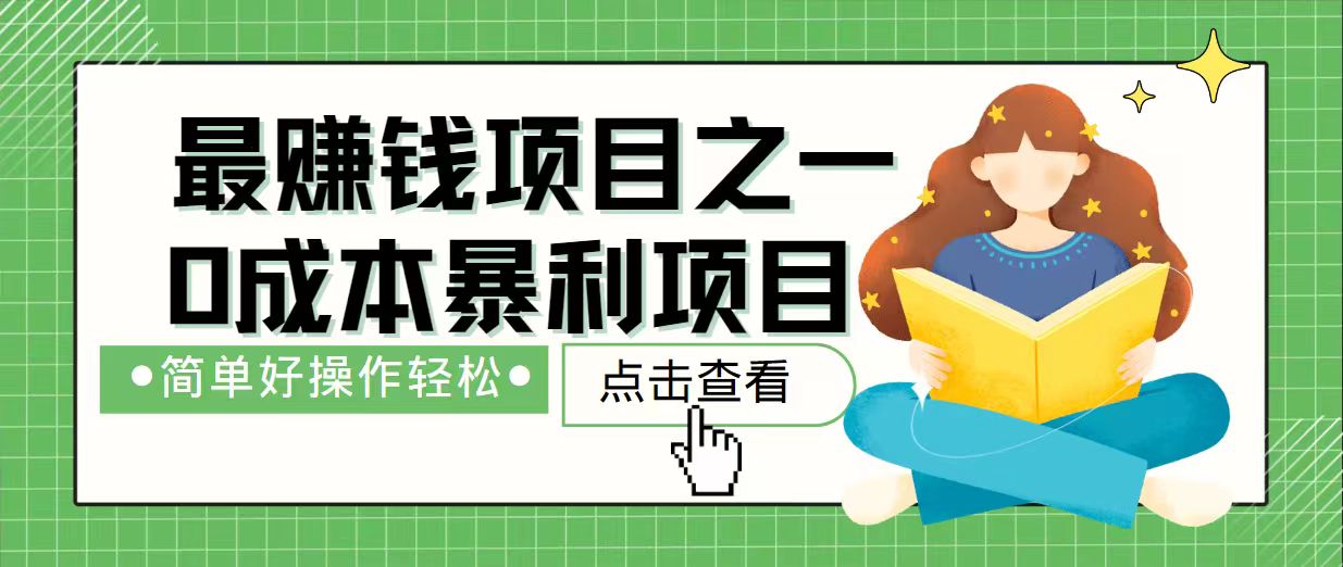 7天赚了2.4万，最赚钱项目之一，小白有手就行-小鹏项目网