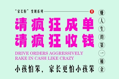 家长粉变现，每逢大假小假是真的都在疯狂成单疯狂收米，在教培行业里挣你人生的第一桶金，轻松又高效-小鹏项目网