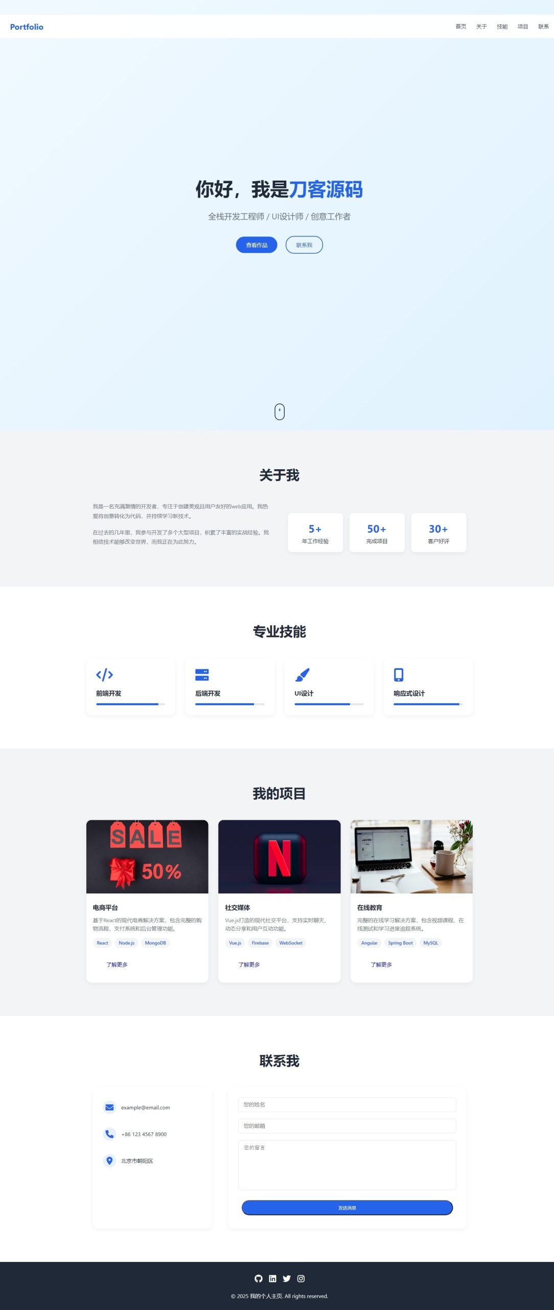 全新UI设计的精品个人团队主页HTML源码-小鹏项目网