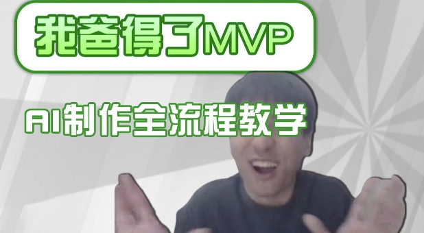 条条爆款的IP人物吐槽评分怎么制作，AI画面替换，声色克隆，全流程教学-小鹏项目网