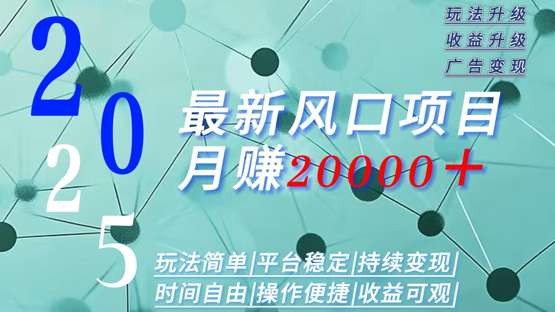 2025广告赛道新风口-月赚2W＋玩法简单，时间自由-小鹏项目网