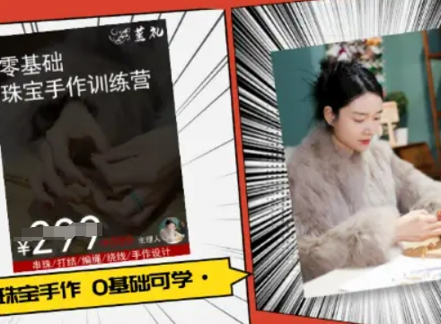 小集电商水晶直播带货课-抖音电商教程-小鹏项目网