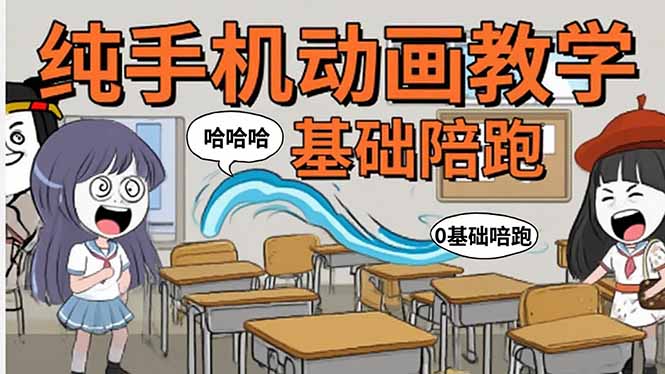 手机沙雕动画：制作流程全解析，爆笑文案创作技巧，基础软件操作指南-小鹏项目网