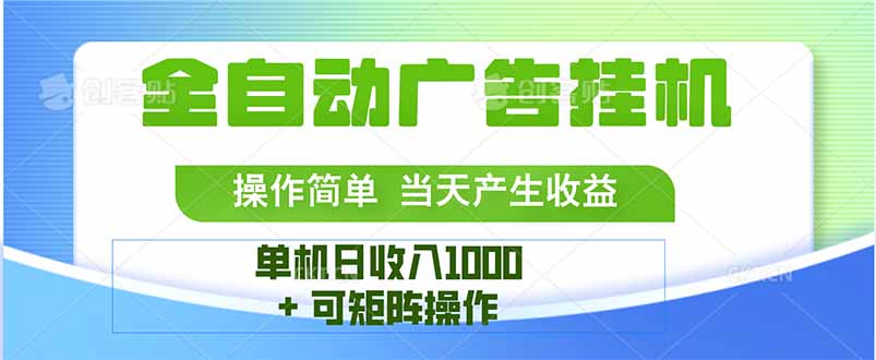 最新全自动mistplay  操作简单，单机当天收益1000+，收益无上限，可矩…-小鹏项目网