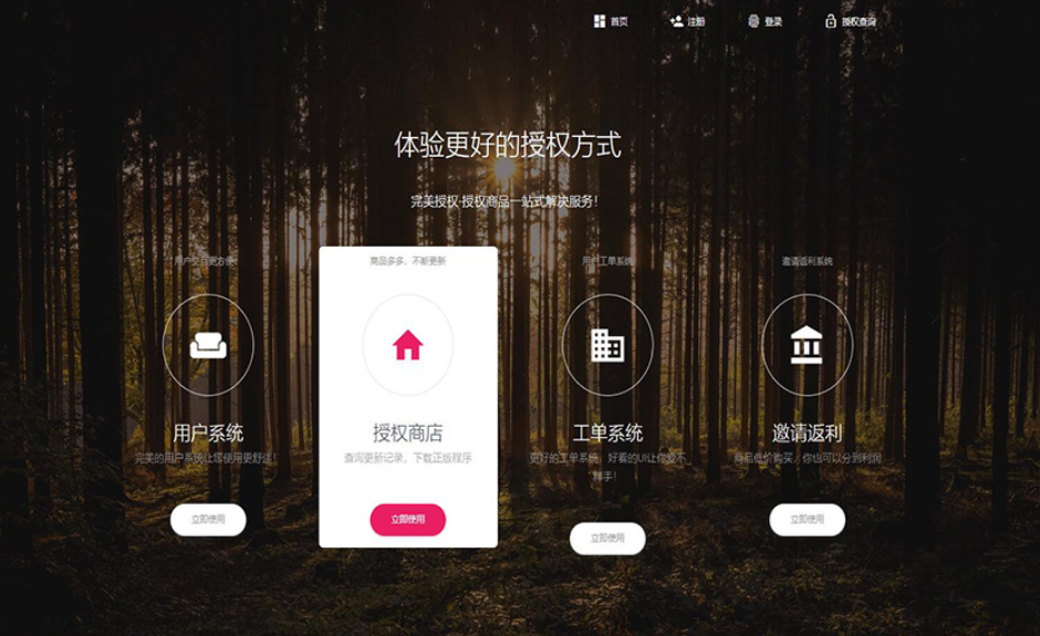 PHP域名授权系统网站 精美UI支付系统团队合作代理返利发卡系统 授权授权管理工单系统-小鹏项目网