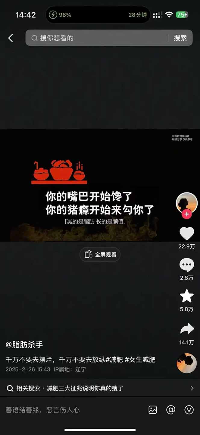 图片[3]-减肥短视频赛道运营课：素材准备-视频制作-引流变现全流程 (附素材-小鹏项目网