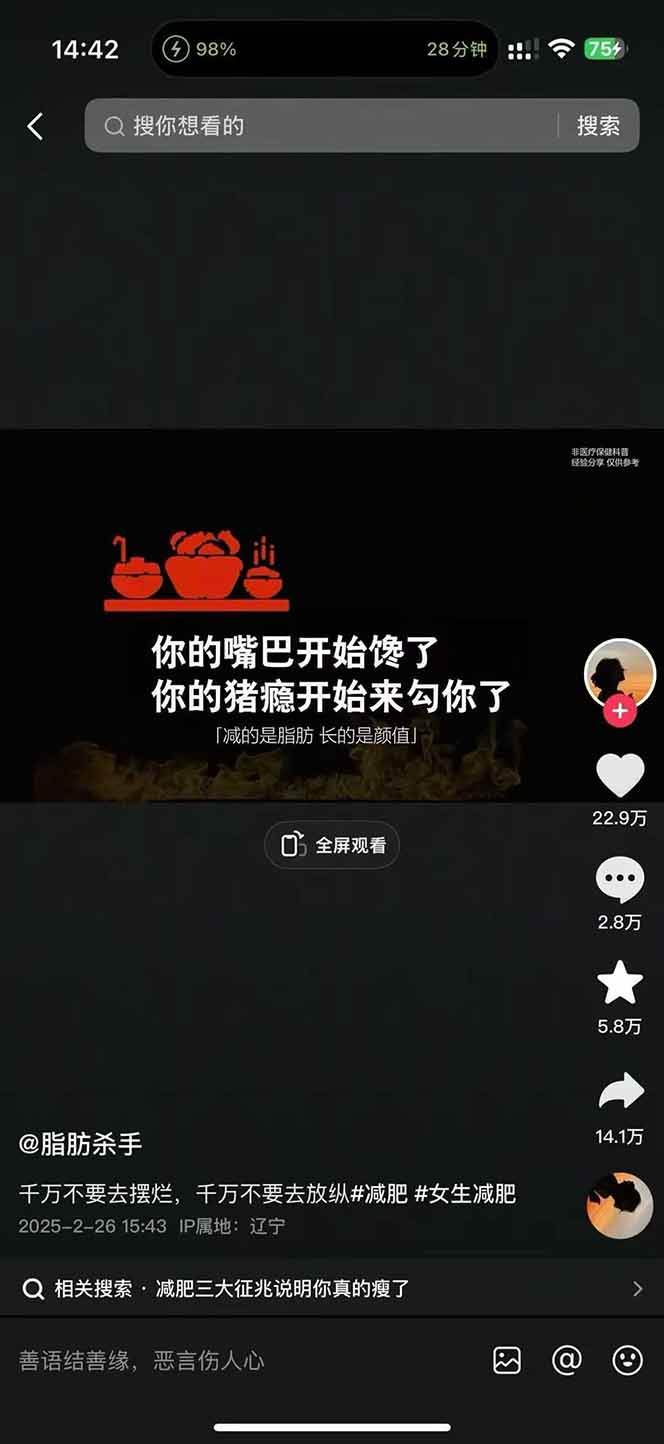 图片[4]-减肥短视频运营实战课：含素材制作、剪映教学，讲精准引流、变现设计与内容模板技巧-小鹏项目网