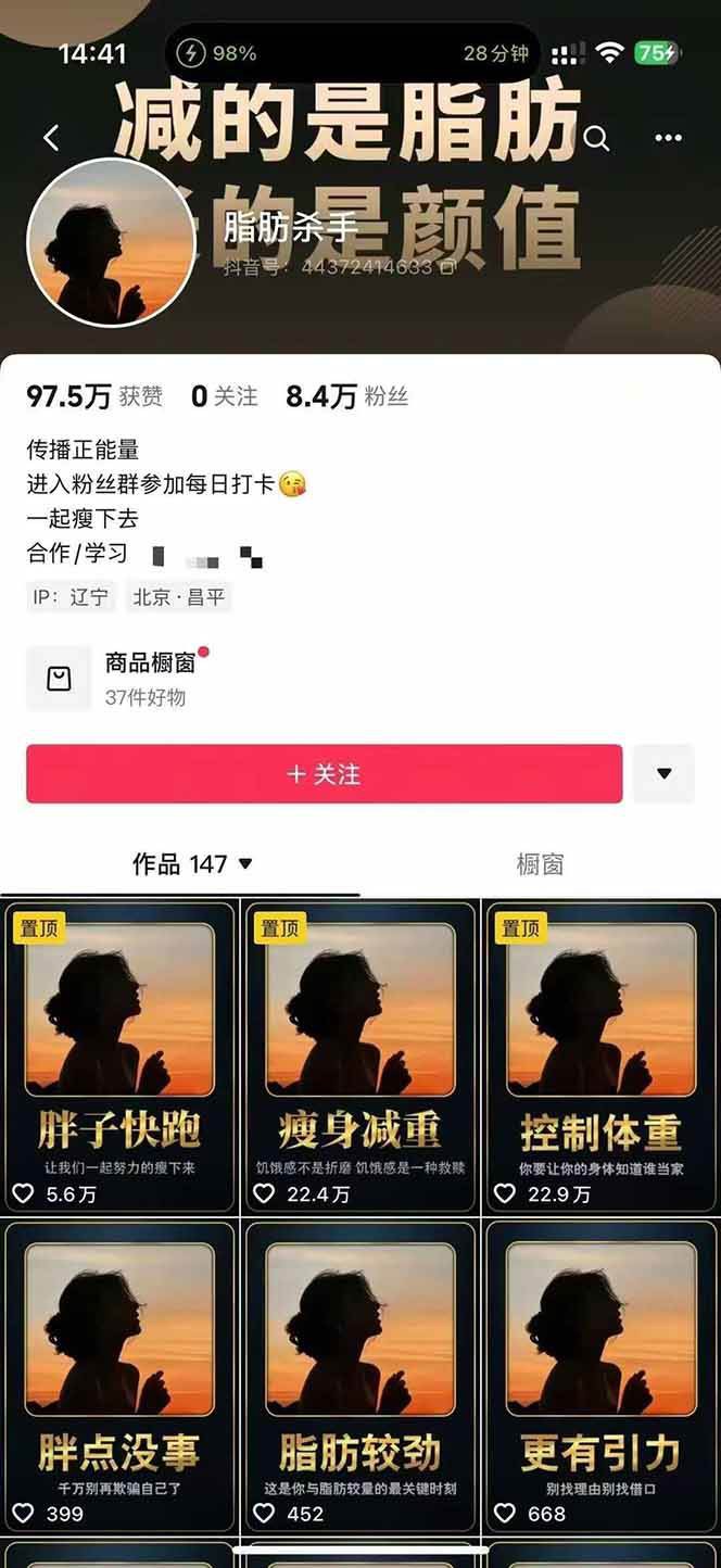 图片[3]-减肥短视频运营实战课：含素材制作、剪映教学，讲精准引流、变现设计与内容模板技巧-小鹏项目网