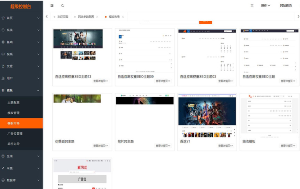 最新Pro版视频影视系统 电影管理系统源码 电影院播放系统含9套模板-小鹏项目网