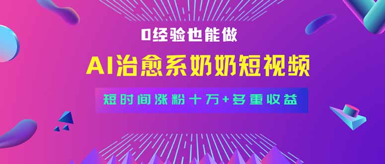 全新蓝海短视频赛道，小白也能快速复制，轻松月入过万-小鹏项目网