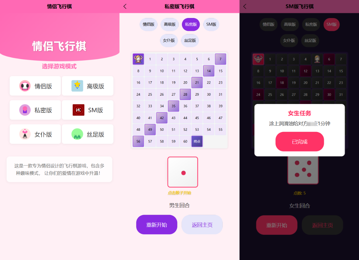 新UI情侣飞行棋游戏源码 H5+PC自适应双端-小鹏项目网