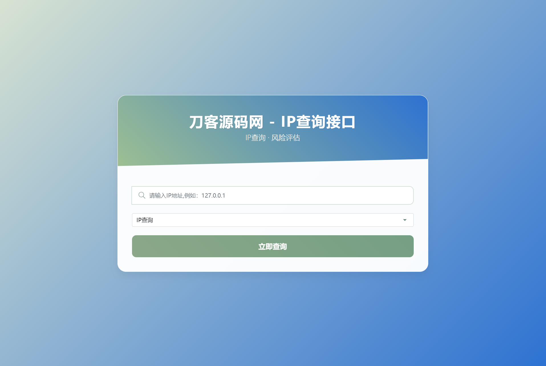 最新刀客IP地址信息查询系统源码_含API接口_首发-小鹏项目网