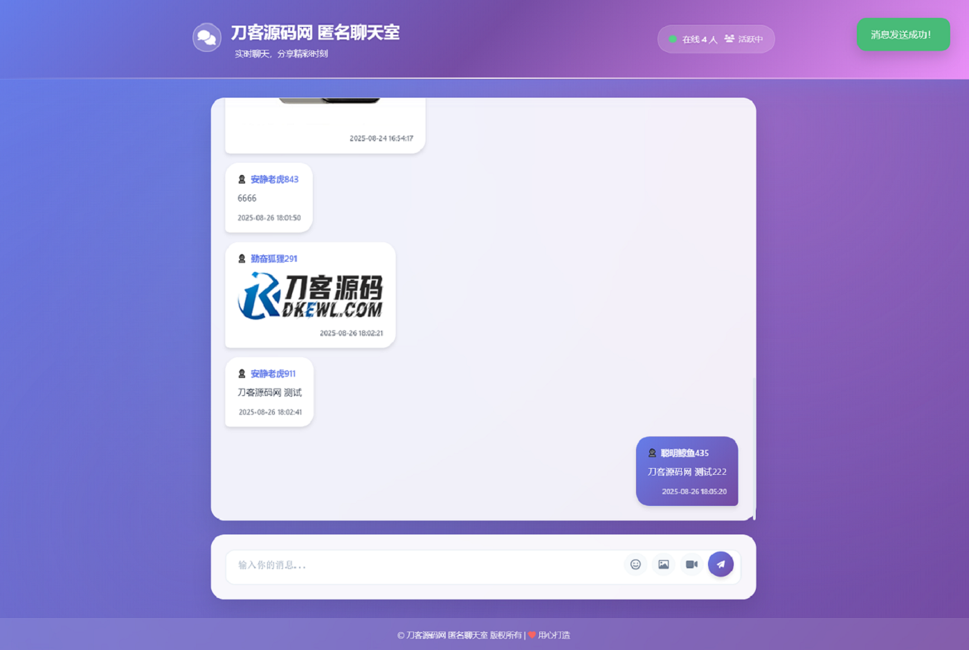 全新UI匿名在线聊天室系统源码 | 全开源轻量化-小鹏项目网