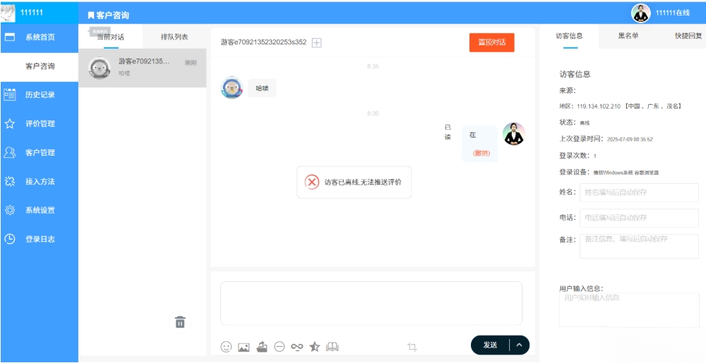 php客服系统 带推送 php客服聊天系统 PHP客户管理系统-小鹏项目网
