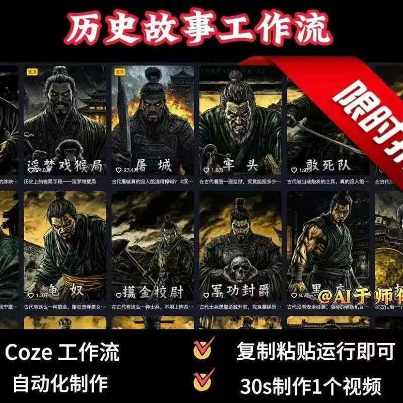COZE扣子工作流一键生成历史人物一生的视频，复制粘贴运行即可，30s制作1个视频-小鹏项目网