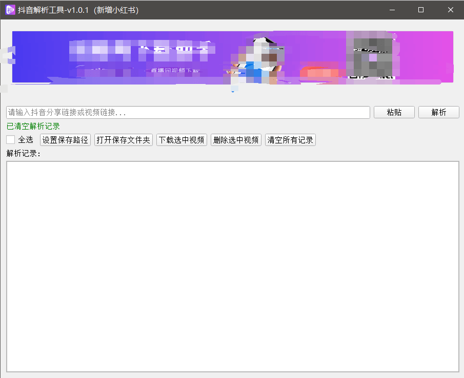 『高端精品』最新抖音小红书无水印下载电脑版，新手小白自媒体必备神器『月卡软件+使用教程』-小鹏项目网