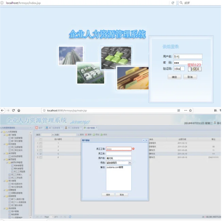 JAVA人力资源管理系统源码 php用户管理系统源码 HR管理系统源码-小鹏项目网