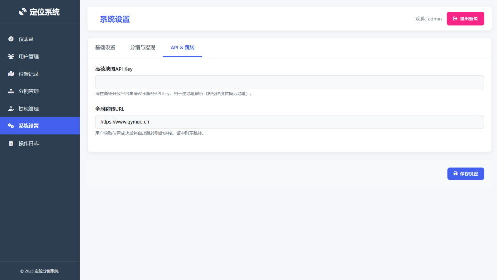 IP定位系统源码 ip地址精确定位查询 定位平台源码二开版 新增分销功能-小鹏项目网
