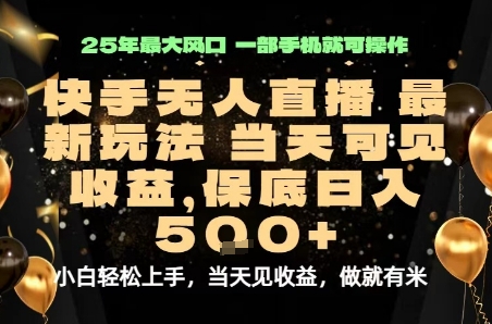 变现最快的项目，当天出收益，一部手机，保底日入5张【揭秘】-小鹏项目网