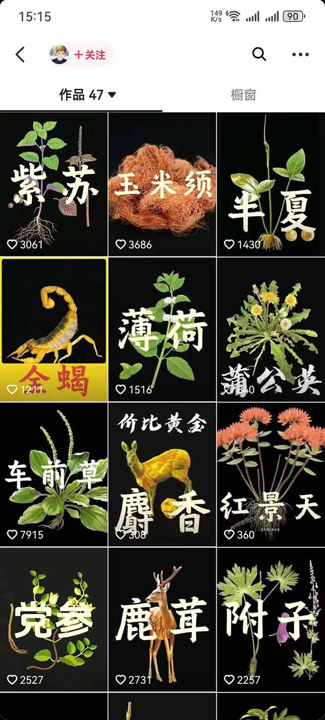 图片[3]-中草药养生赛道：AI文案+故事模板+橱带货，45条作品涨粉13w+单月变现1万+-小鹏项目网