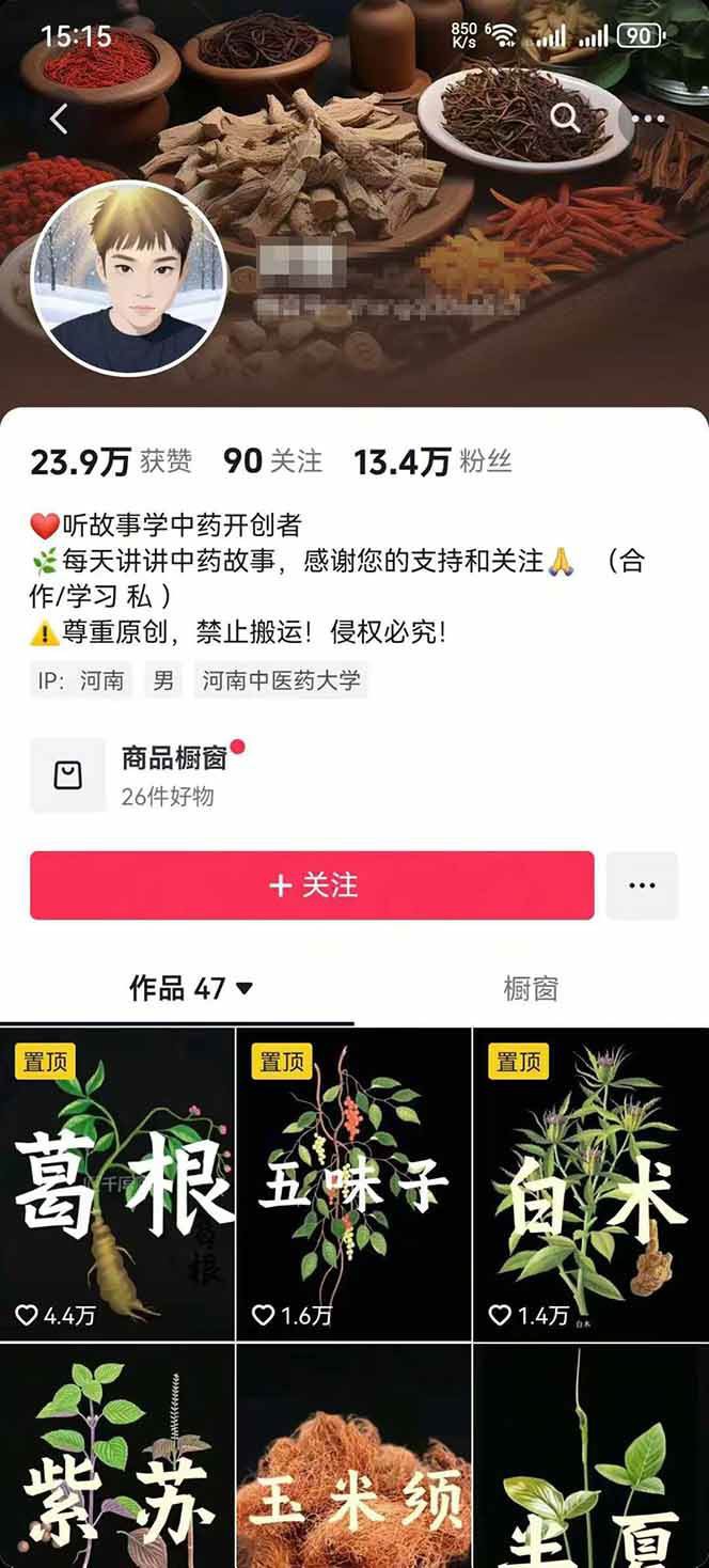 图片[3]-中药文化赛道：溯源故事开发，AI工具实战，平台运营，全方位解锁中医流量变现新路径-小鹏项目网