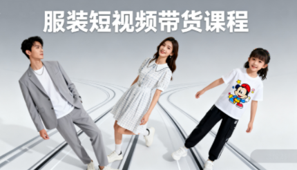 青云老师·服装人必学的Ai短视频带货实操高阶课-小鹏项目网