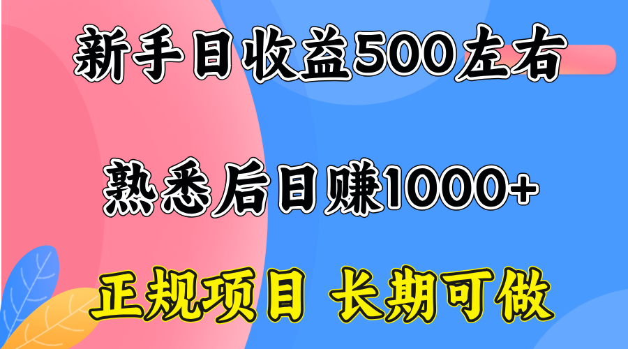 一台电脑，前期日收益300-500，熟练后日入1000左右-小鹏项目网