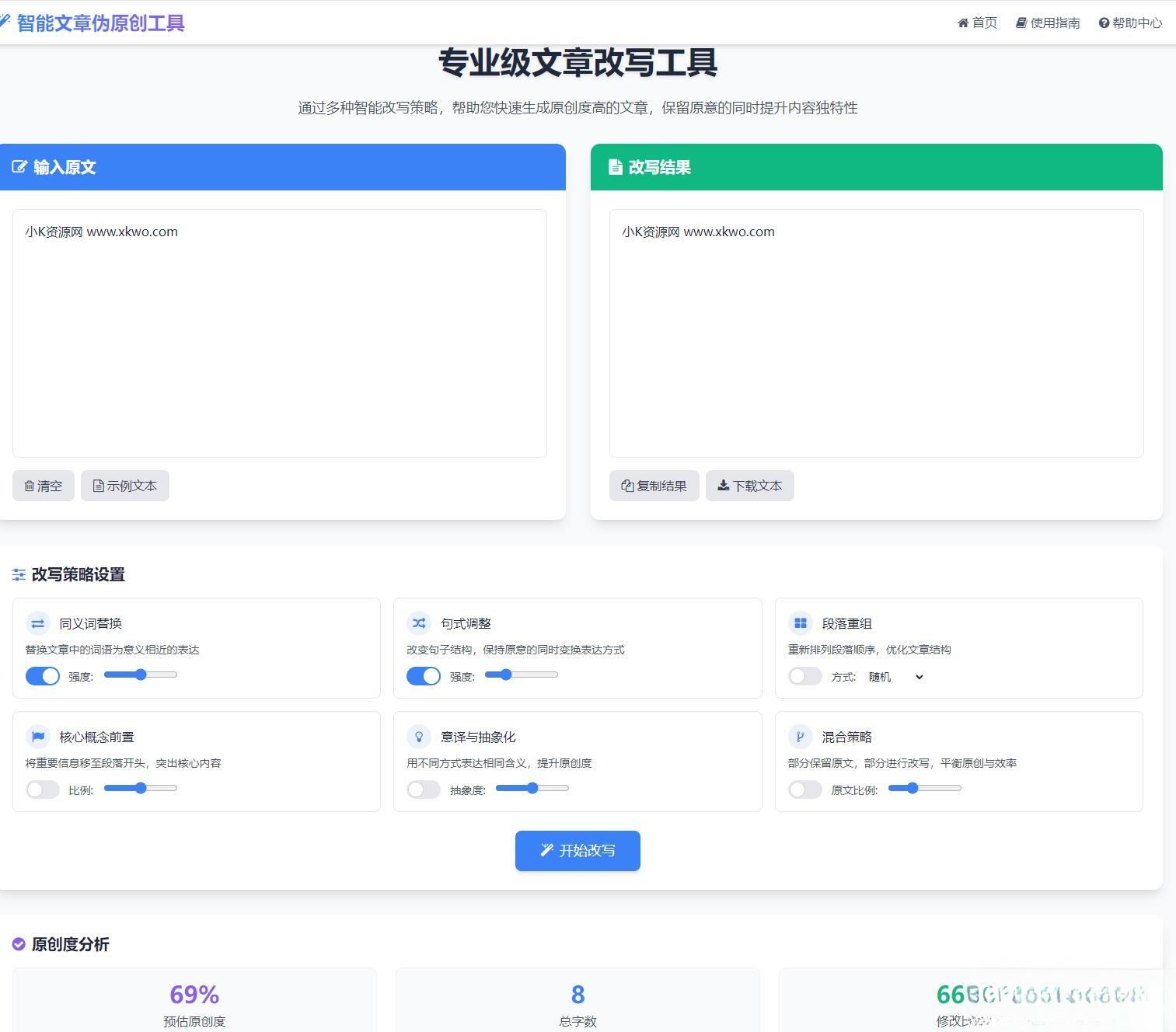 专业级AI智能文章伪原创工具支持伪原创结果下载-小鹏项目网