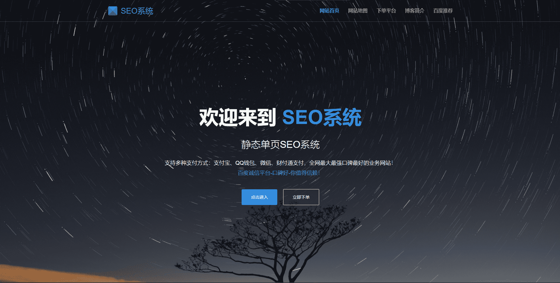 SEO站群系统源码 免授权版 单页关键词排名网站源码-小鹏项目网