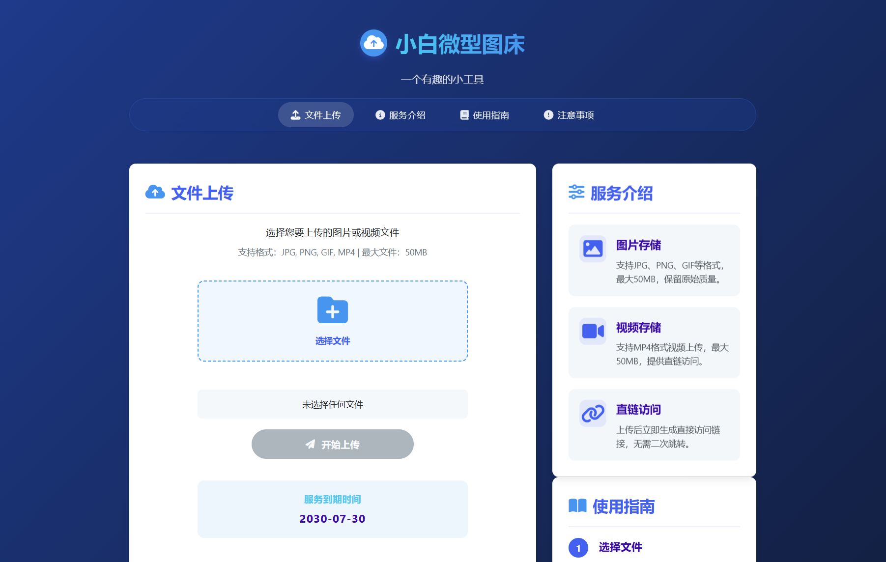小白微型图床系统4.0源码-小鹏项目网