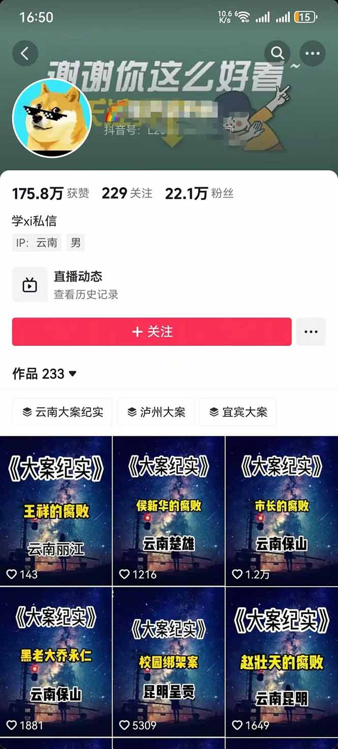 图片[2]-AI大案纪实短视频制作课，文案生成+剪辑教学+伙伴计划，单条收益7-10元-小鹏项目网