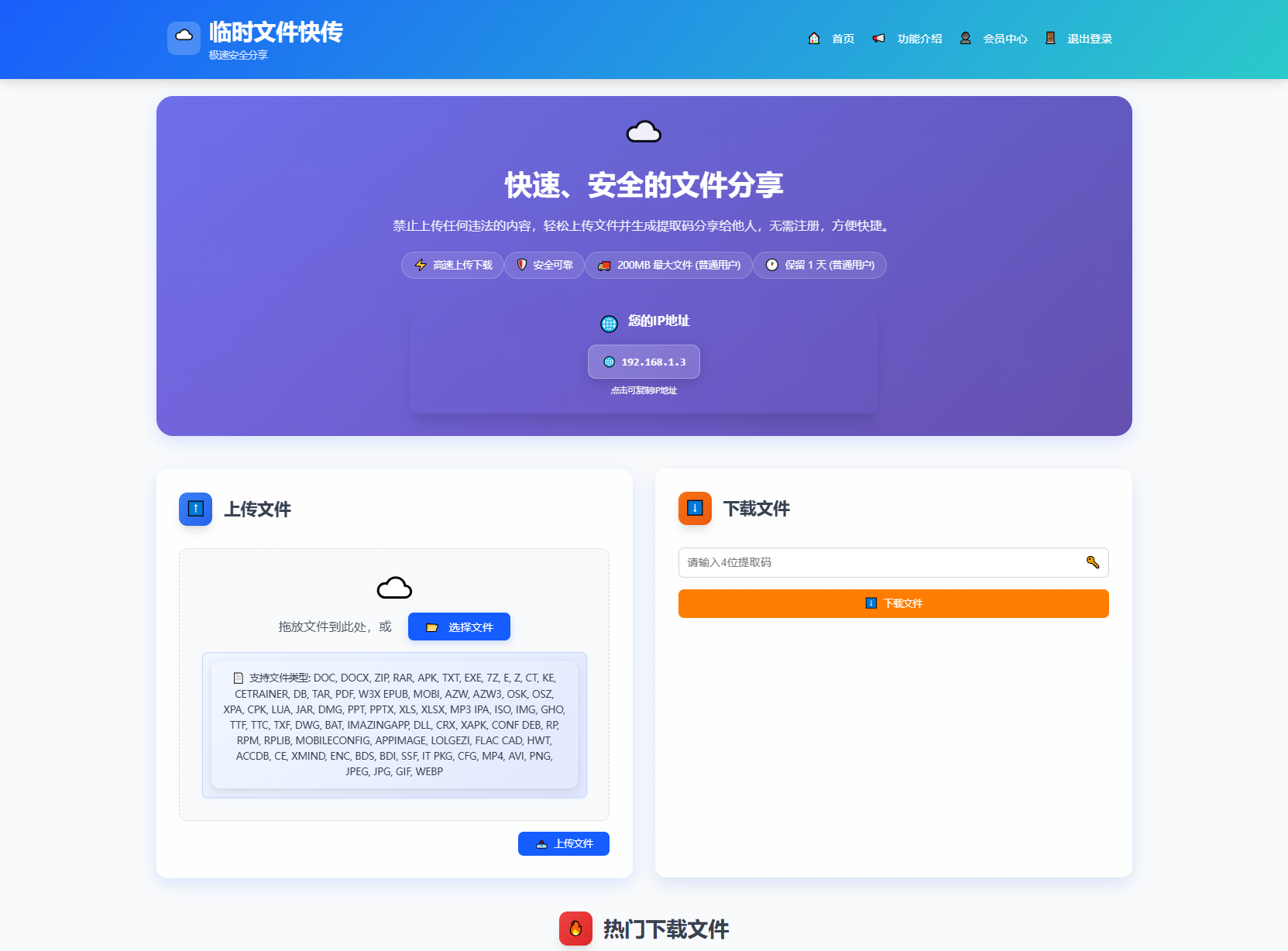 9月更新 临时文件快传系统源码 全开源附教程-小鹏项目网