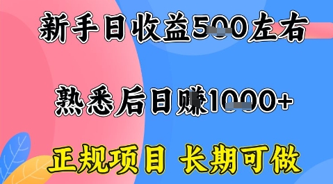 全年可变现项目，收益高无门槛，正规项目，长期可做，一天收益1k+一台电脑在家创业【揭秘】-小鹏项目网