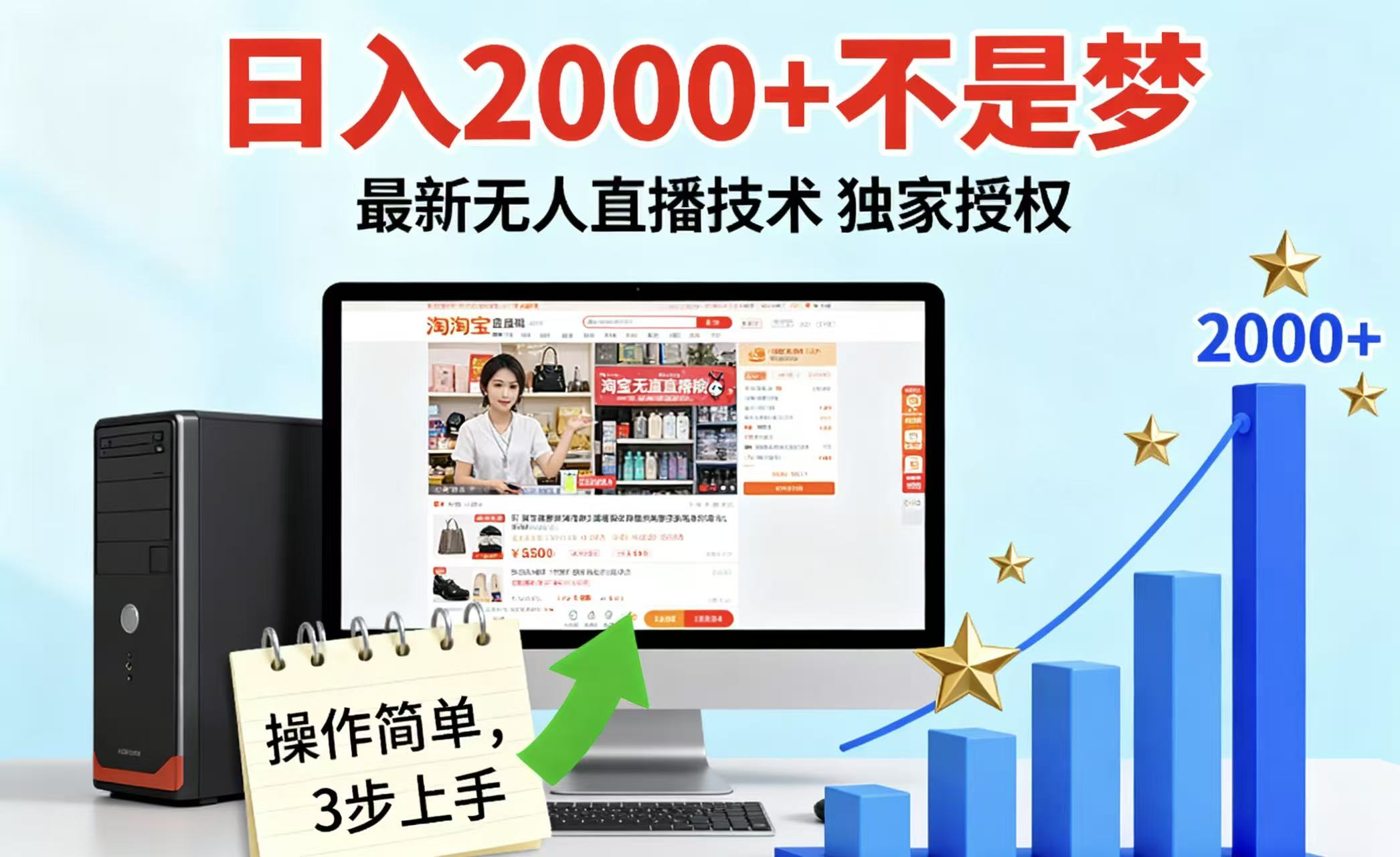 淘宝无人直播最新12.0带货最新玩法 独家技术不违规，也不封号，只需要挂机 ，稳定2000-小鹏项目网