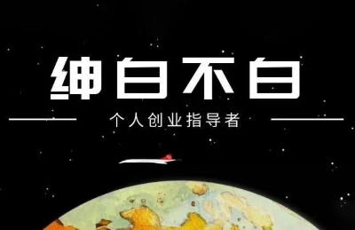 绅白抖店半精细化铺货(更新9月)-小鹏项目网