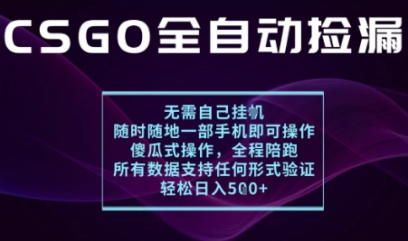 基于游戏交易平台的全自动捡漏项目，不用挂G不用玩游戏，一个手机即可操作，新手小白轻松月入1W+【揭秘】-小鹏项目网