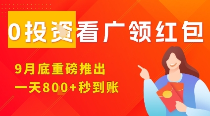 淘热点看广领红包，9月重磅推出，不限制手机数量，手机越多，收益越高，一天8张-小鹏项目网