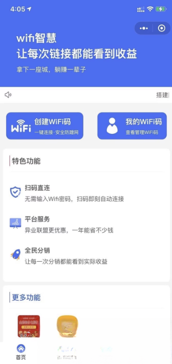 WIFI大师小程序4.1.9独立版源码-小鹏项目网